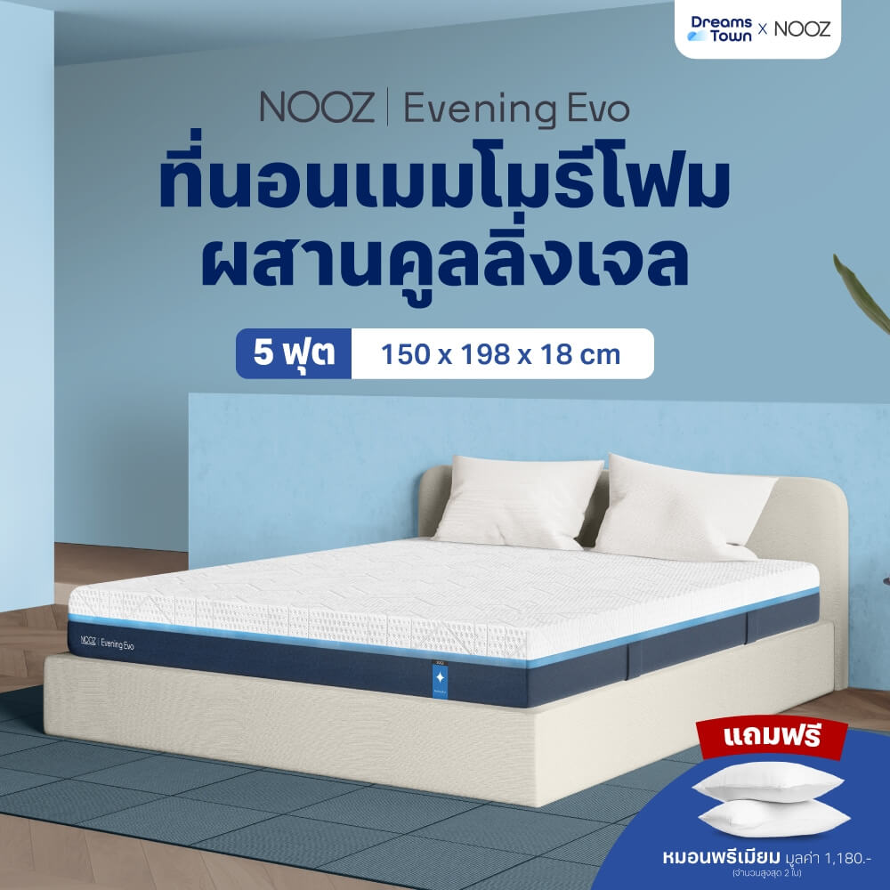 ที่นอนเมมโมรี่โฟม 5 ฟุต NOOZ Evening Evo หนา 7 นิ้ว