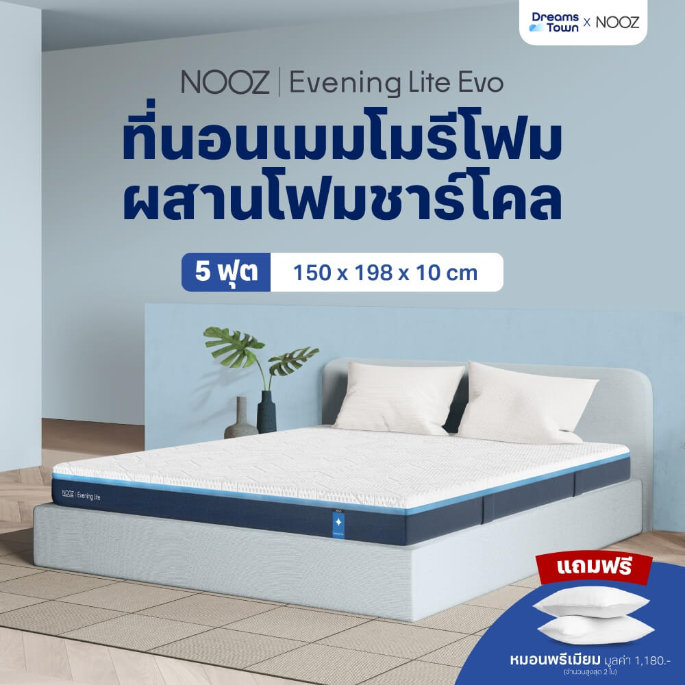 ที่นอนเมมโมรี่โฟม 5 ฟุต NOOZ Evening Lite Evo หนา 4 นิ้ว