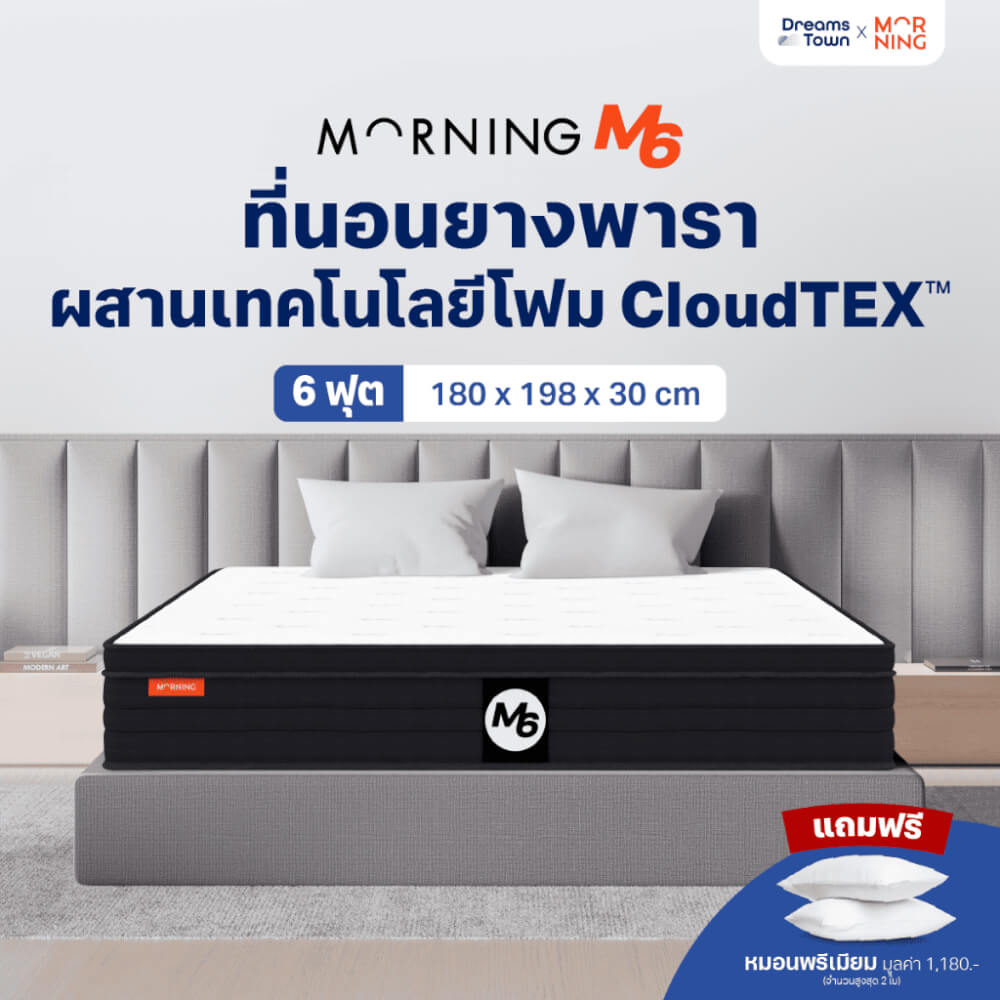ที่นอนยางพารา 6 ฟุต Morning Sleep M6_10