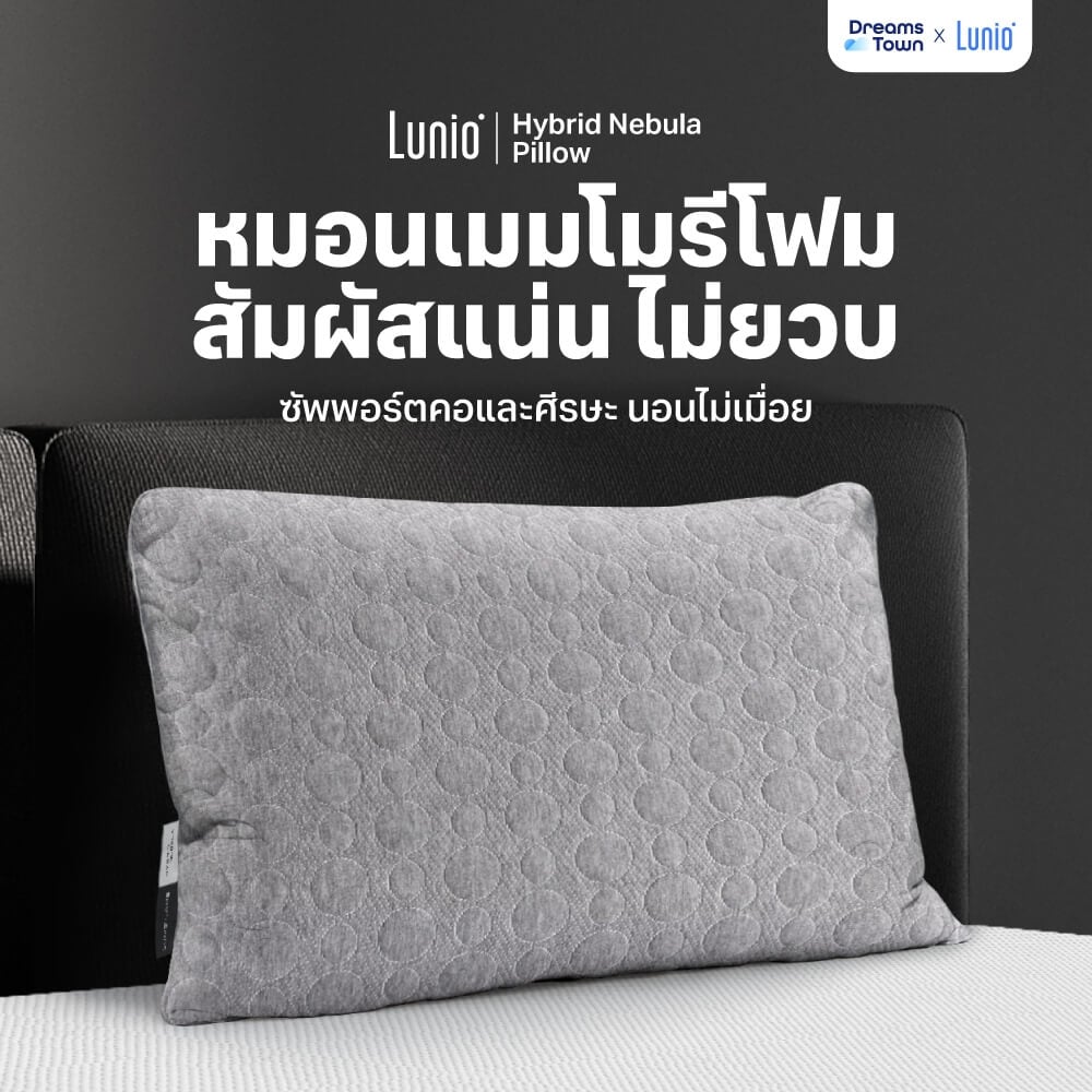 หมอนเมมโมรี่โฟม Lunio Hybrid Nebula_9