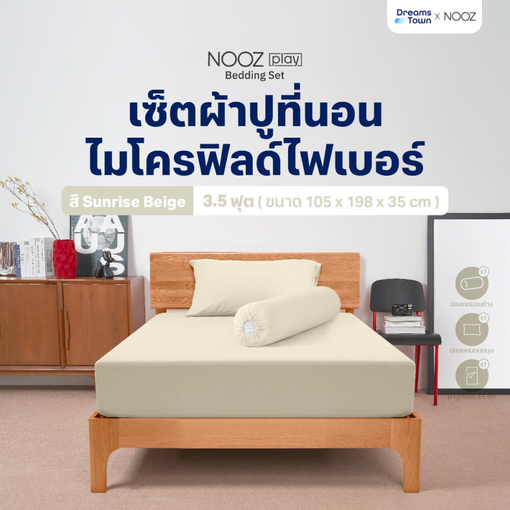 ผ้าปูที่นอน 3.5 ฟุต Nooz Play รุ่น Bedding Set สีเบจ Sunrise Beige