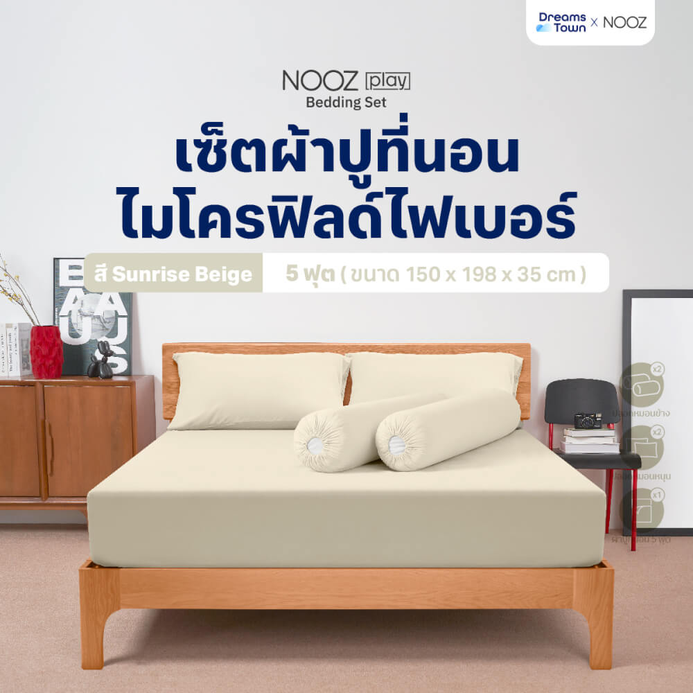 ผ้าปูที่นอน 5 ฟุต Nooz Play รุ่น Bedding Set สีเบจ Sunrise Beige