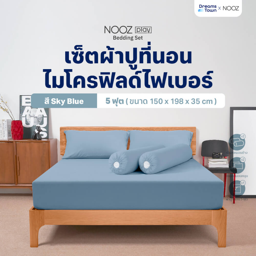 ผ้าปูที่นอน 5 ฟุต Nooz Play รุ่น Bedding Set สีฟ้า Sky Blue