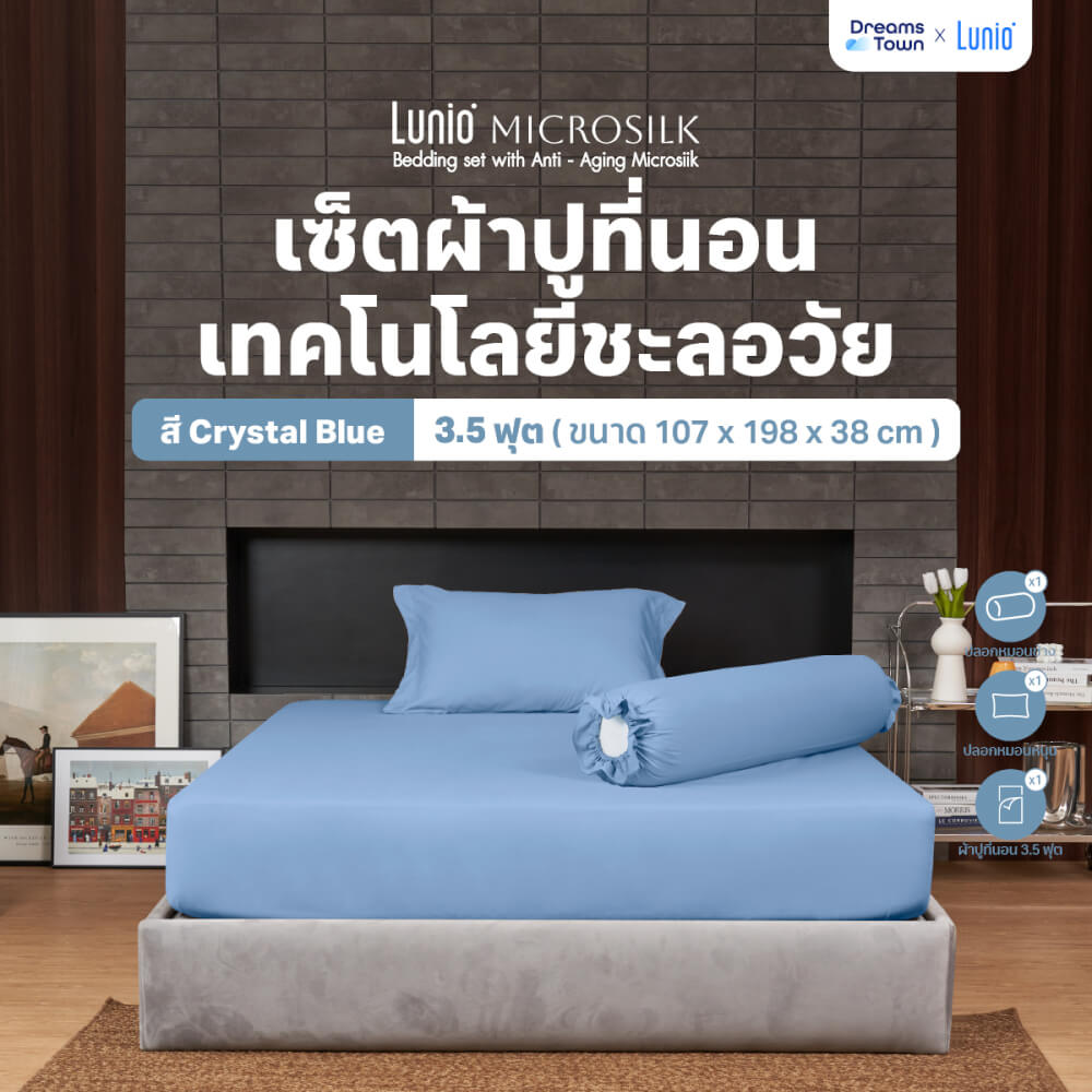 ผ้าปูที่นอน 3.5 ฟุต Lunio Microsilk Bedding  สีฟ้า Crystal Blue