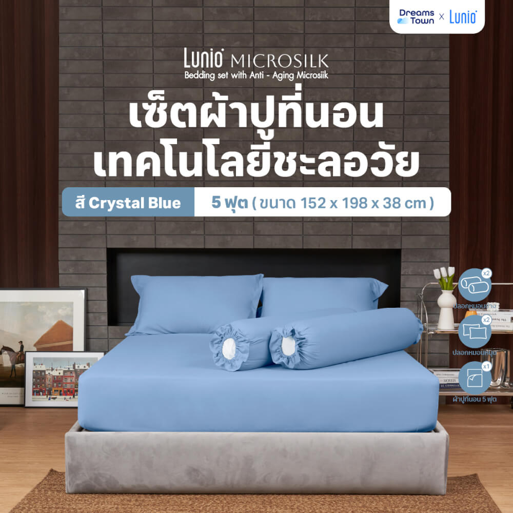 ผ้าปูที่นอน 5 ฟุต Lunio Microsilk Bedding  สีฟ้า Crystal Blue