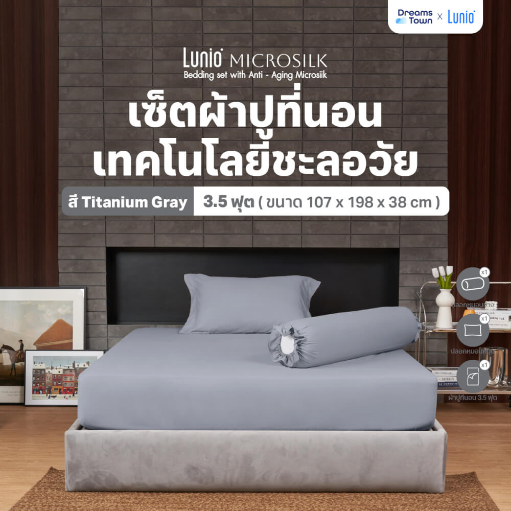 ผ้าปูที่นอน 3.5 ฟุต Lunio Microsilk Bedding สีเทาเข้ม Titanium Gray