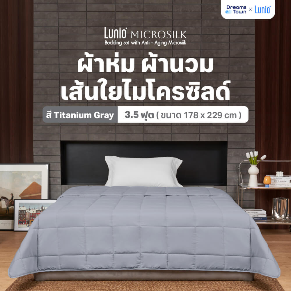 ผ้านวม 3.5 ฟุต Lunio Microsilk Comforter สีเทาไทเทเนียม Titanium Gray