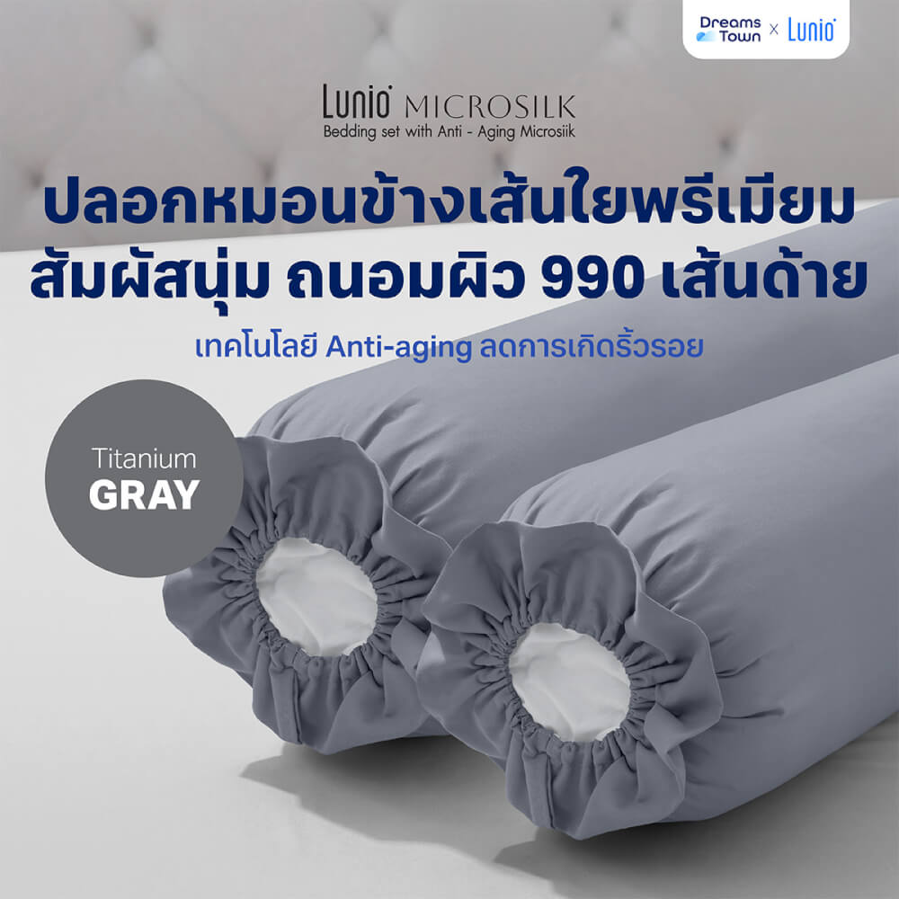 ปลอกหมอนข้าง Lunio Microsilk Pillow Case สีเทาไทเทเนียม Titanium Gray จำนวน2ชิ้น_9