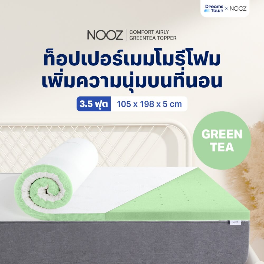 ท็อปเปอร์เมมโมรี่โฟม 3.5 ฟุต NOOZ COMFORT THE AIRLY GREEN TEA