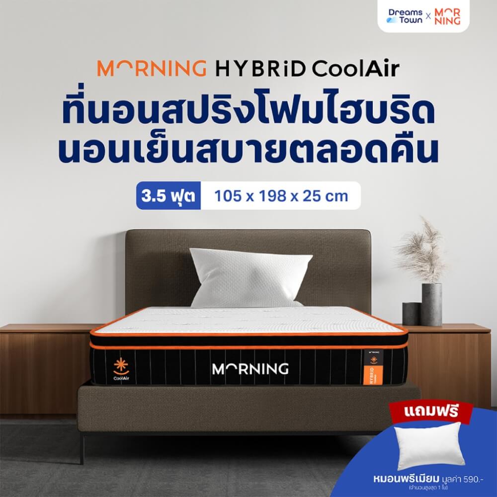 ที่นอนพ็อกเก็ตสปริง 3.5ฟุต MORNING SLEEP HYBRID COOLAIR หนา 10 นิ้ว