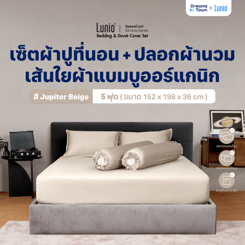 ผ้าปูที่นอน 5 ฟุต LUNIO SPACECOOL BAMBOO BEDDING SET JUPITER BEIGE
