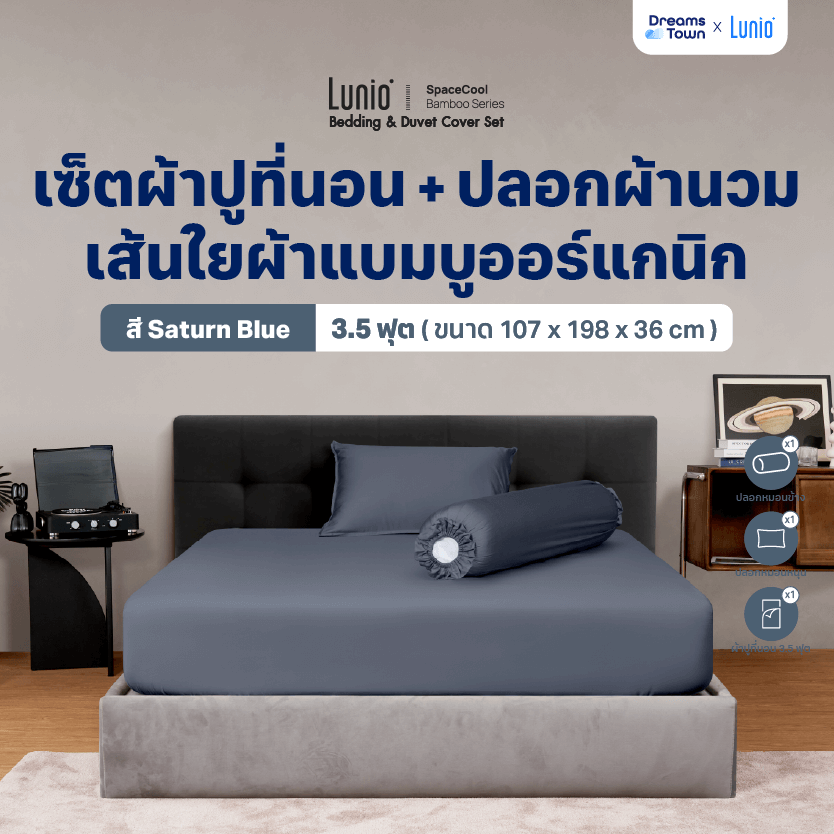 ผ้าปูที่นอน 3.5 ฟุต LUNIO SPACECOOL BAMBOO BEDDING SET SATURN BLUE