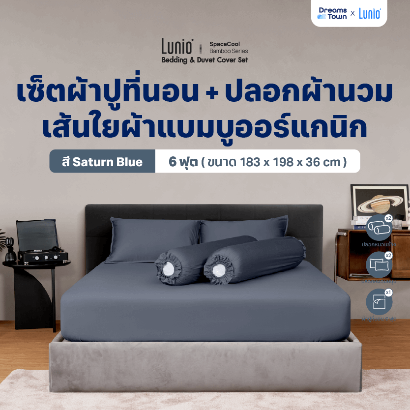 ผ้าปูที่นอน 6 ฟุต LUNIO SPACECOOL BAMBOO BEDDING SET SATURN BLUE