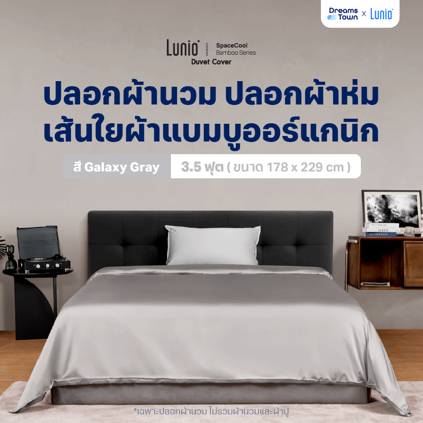 ปลอกผ้านวม 3.5 ฟุต LUNIO  SPACECOOL BAMBOO DUVET COVER GALAXY GRAY
