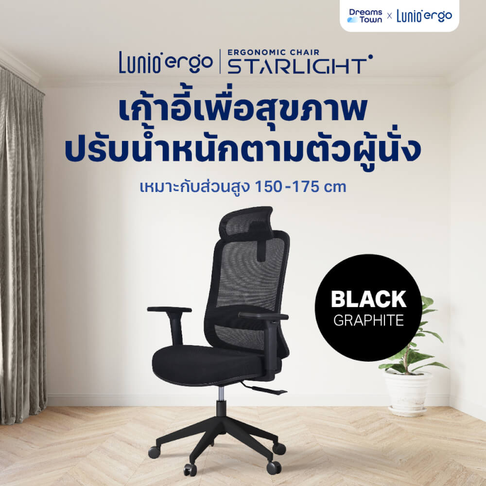 เก้าอี้ทำงานเพื่อสุขภาพ LUNIO ERGO STARLIGHT BLACK GRAPHITE สีดำ_11