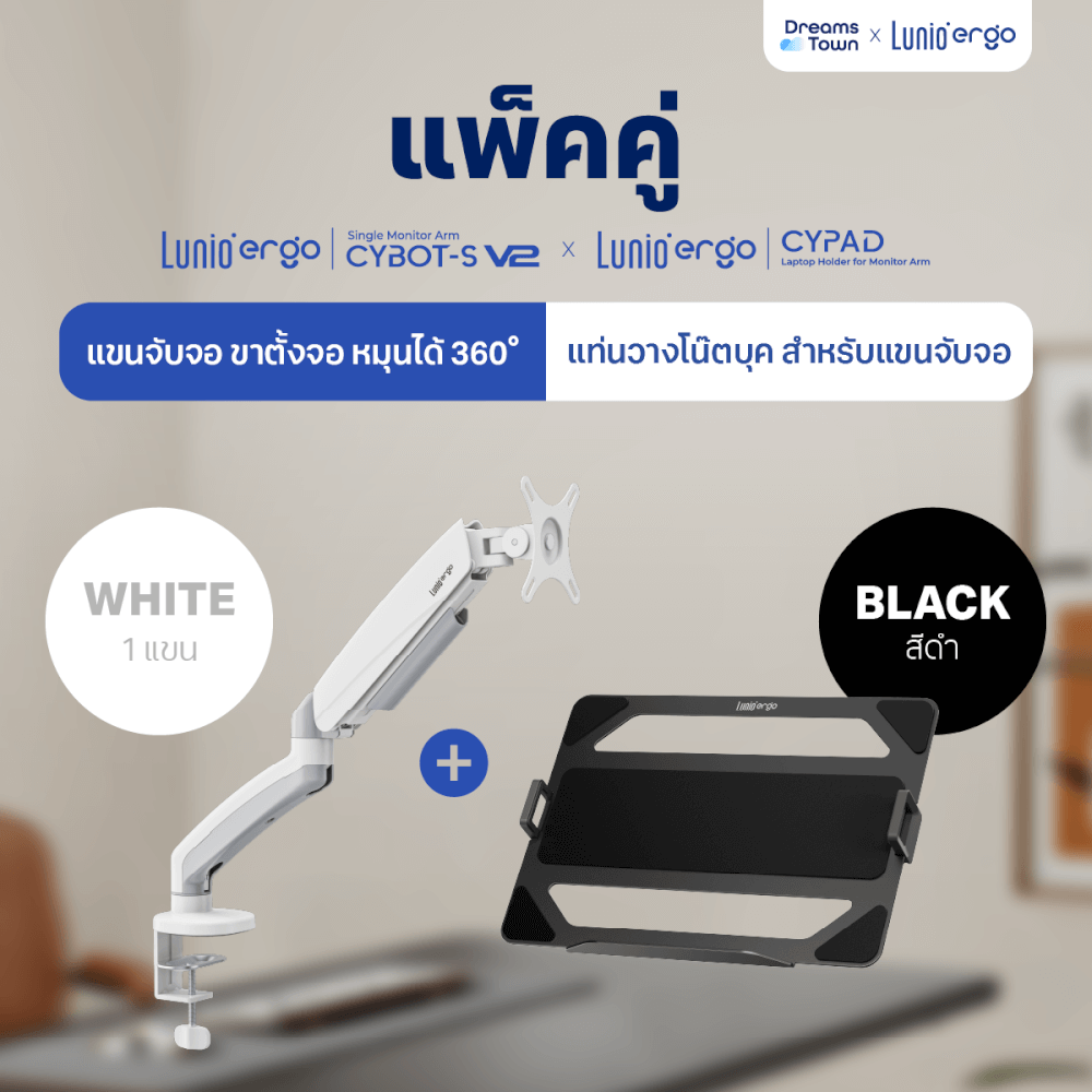 ชุดเซ็ตแขนจับจอคอม+แท่นวางโน็ตบุ๊ค LUNIO ERGO MONITOR ARM CYBOT สีขาว 1 + LUNIO ERGO CYPAD สีดำ_11