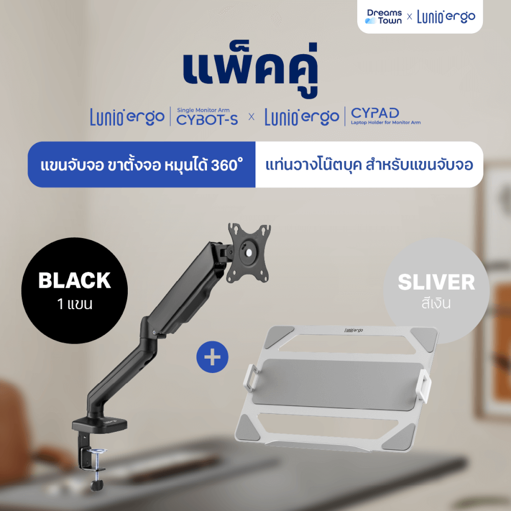 ชุดเซ็ตแขนจับจอคอม+แท่นวางโน็ตบุ๊ค LUNIO ERGO MONITOR ARM CYBOT สีดำ 1 + LUNIO ERGO CYPAD สีเงิน_11