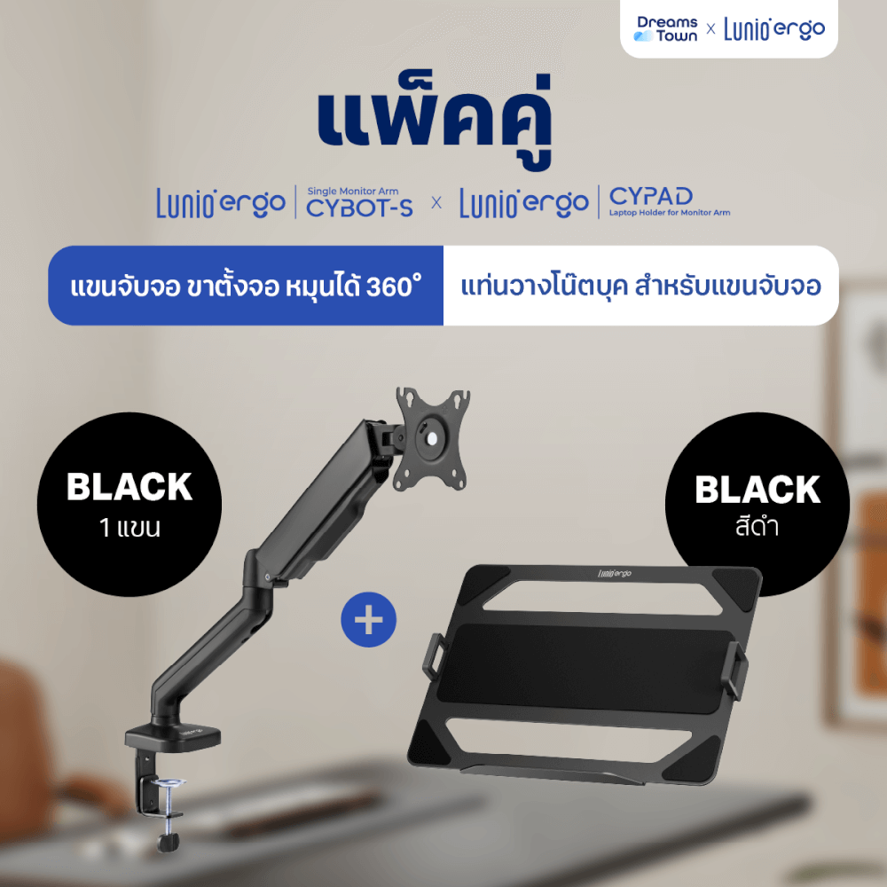 ชุดเซ็ตแขนจับจอคอม+แท่นวางโน็ตบุ๊ค LUNIO ERGO MONITOR ARM CYBOT สีดำ 1 + LUNIO ERGO CYPAD สีดำ_11