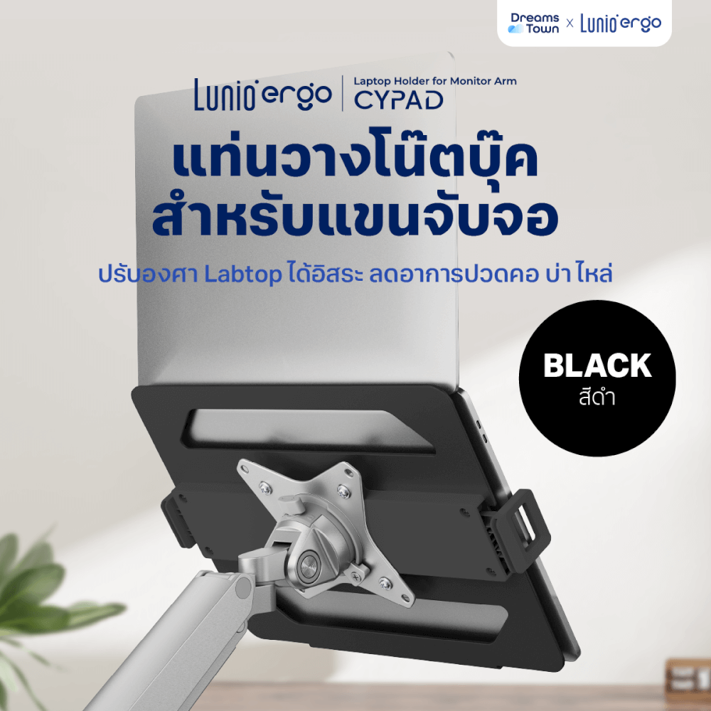 แท่นวางโน็ตบุ๊ค LUNIO ERGO CYPAD สีดำ สำหรับใช้ร่วมกับแขนจับจอ_9