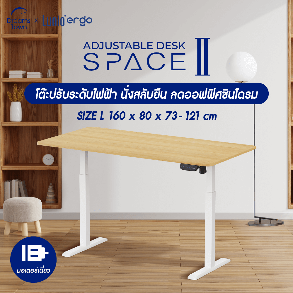 LUNIO ERGO SPACE II โต๊ะปรับระดับไฟฟ้า เพื่อสุขภาพ SIZE 160 X 80 CM_9