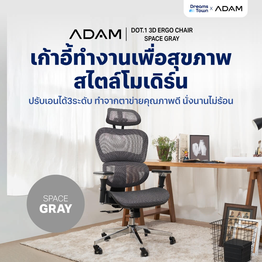 เก้าอี้ทำงาน เพื่อสุขภาพ ADAM รุ่น DOT1 ERGO CHAIR SPACE GRAY สีเทา_9