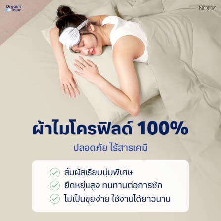 ผ้าปูที่นอน 3.5 ฟุต Nooz Play รุ่น Bedding Set สีเบจ Sunrise Beige_1