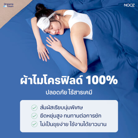 ผ้าปูที่นอน 5 ฟุต Nooz Play รุ่น Bedding Set สีฟ้าเข้ม Arctic Blue_1
