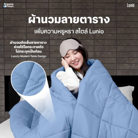 ผ้านวม 5,6 ฟุต Lunio Microsilk Comforter สีฟ้าคริสตัล Crystal Blue_1