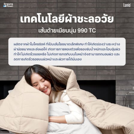 ผ้านวม 5,6 ฟุต Lunio Microsilk Comforter สีเบจไข่มุก Pearl Beige_1