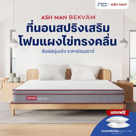 ที่นอนสปริง 3.5ฟุต ASHMAN BEKVAM_1