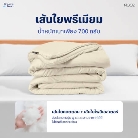 ผ้านวม 3.5 ฟุต Nooz Play รุ่น Comforter  สีเบจ Sunrise Beige_2