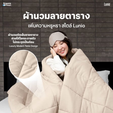 ผ้านวม 5,6 ฟุต Lunio Microsilk Comforter สีเบจไข่มุก Pearl Beige_2