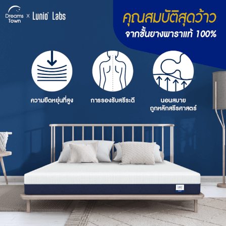 ที่นอนยางพารา 6 ฟุต  Lunio Lite Pro หนา 8 นิ้ว_3