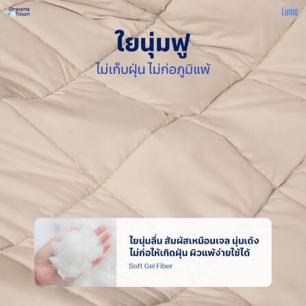 ผ้านวม 5,6 ฟุต Lunio Microsilk Comforter สีเบจไข่มุก Pearl Beige_3