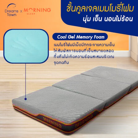 ที่นอนปิกนิก  ท็อปเปอร์เมมโมรี่โฟม ผสมคูลลิ่งเจล MORNING TRI-FOLD RESTMAX COOLING TOPPER_3