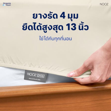 ผ้าปูที่นอน 3.5 ฟุต Nooz Play รุ่น Bedding Set สีเบจ Sunrise Beige_4