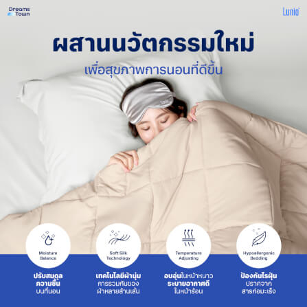 ผ้านวม 5,6 ฟุต Lunio Microsilk Comforter สีเบจไข่มุก Pearl Beige_4