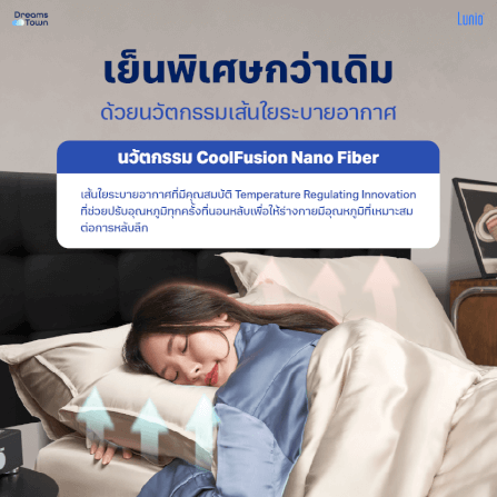 ผ้าปูที่นอน 6 ฟุต LUNIO SPACECOOL BAMBOO BEDDING SET JUPITER BEIGE_4