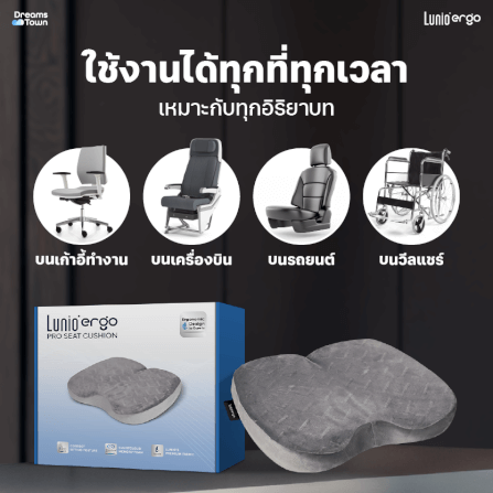 เบาะรองนั่ง LUNIO ERGO PRO SEAT CUSHION_5