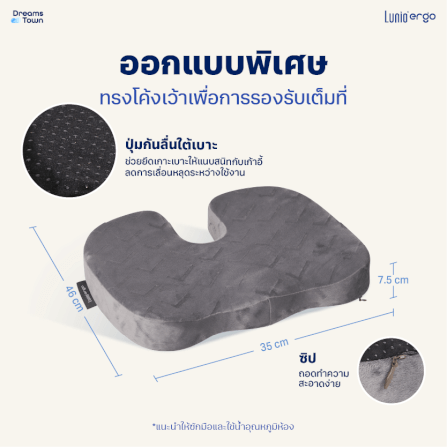 เบาะรองนั่ง LUNIO ERGO LITE SEAT CUSHION_5