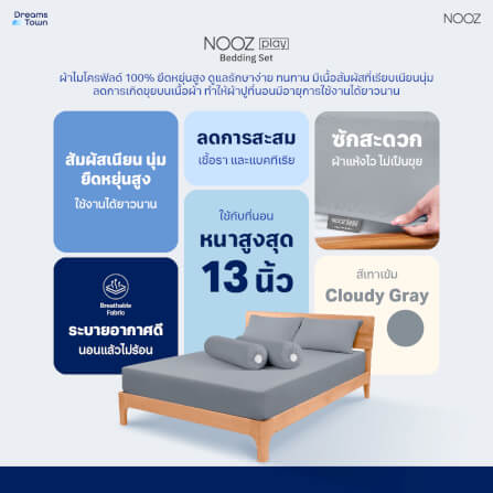 ผ้าปูที่นอน 6 ฟุต Nooz Play รุ่น Bedding Set สีเทา Cloudy Gray_6