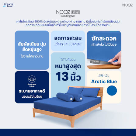 ผ้าปูที่นอน 5 ฟุต Nooz Play รุ่น Bedding Set สีฟ้าเข้ม Arctic Blue_6