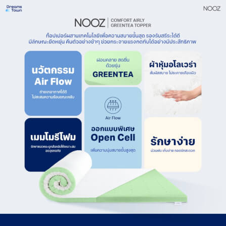 ท็อปเปอร์เมมโมรี่โฟม 3.5 ฟุต NOOZ COMFORT THE AIRLY GREEN TEA_6