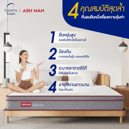 ที่นอนสปริง 3.5ฟุต ASHMAN BEKVAM_6