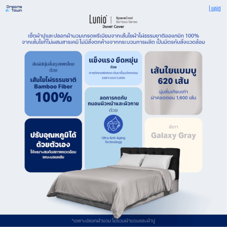 ปลอกผ้านวม 5,6 ฟุต LUNIO  SPACECOOL BAMBOO DUVET COVER GALAXY GRAY_6