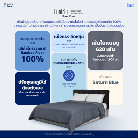 ปลอกผ้านวม 3.5 ฟุต LUNIO  SPACECOOL BAMBOO DUVET COVER SATURN BLUE_6