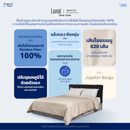 ปลอกผ้านวม 3.5 ฟุต LUNIO  SPACECOOL BAMBOO DUVET COVER JUPITER BEIGE_6