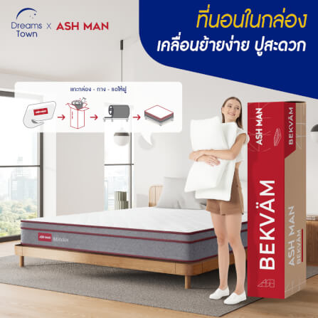 ที่นอนสปริง 3.5ฟุต ASHMAN BEKVAM_7