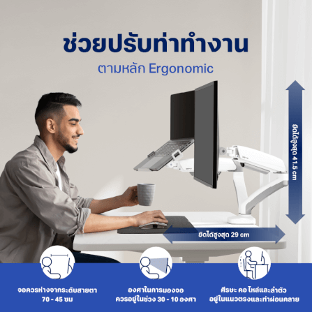 [เซ็ตสุดคุ้ม] LUNIO ERGO MONITOR ARM CYBOT สีขาว 1 แขนจับจอคอม มาพร้อม แท่นวางโน็ตบุ๊ค แลปท็อป LUNIO ERGO CYPAD สีเงิน_7