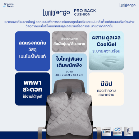เบาะรองหลัง LUNIO ERGO PRO BACK CUSHION_7